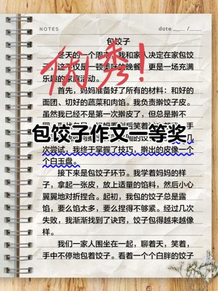 第一次包饺子怎么写_第一次包饺子作文400字如何扩展-第3张图片-星辰妙记 第一次包饺子怎么写_第一次包饺子作文400字如何扩展-第3张图片-星辰妙记