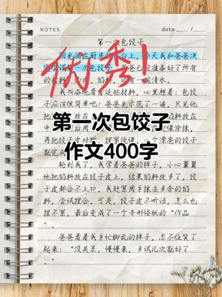 第一次包饺子怎么写_第一次包饺子作文400字如何扩展-第1张图片-星辰妙记 第一次包饺子怎么写_第一次包饺子作文400字如何扩展-第1张图片-星辰妙记