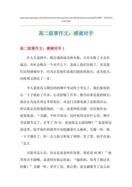 感谢对手作文怎么写_感谢对手作文800字范文-第1张图片-星辰妙记