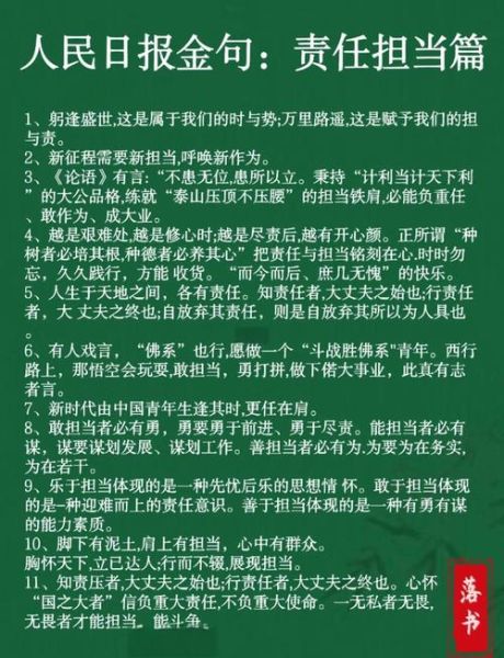 什么是责任与担当_如何培养责任与担当-第3张图片-星辰妙记