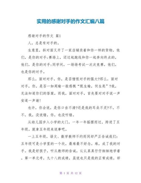 感谢对手作文怎么写_感谢对手作文800字范文-第3张图片-星辰妙记