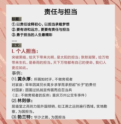 什么是责任与担当_如何培养责任与担当-第1张图片-星辰妙记