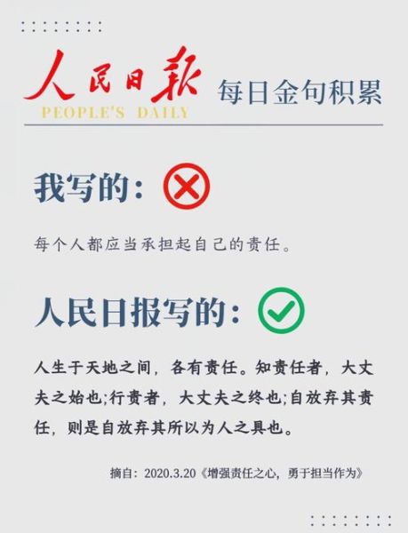 什么是责任与担当_如何培养责任与担当-第2张图片-星辰妙记