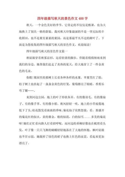 秋天景色怎么写_描写秋天景色的作文技巧-第2张图片-星辰妙记