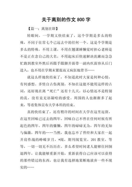 告别高三作文怎么写_告别高三作文800字范文-第1张图片-星辰妙记