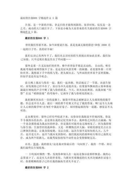 告别高三作文怎么写_告别高三作文800字范文-第2张图片-星辰妙记