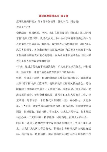 作文竞赛简报怎么写_作文竞赛简报格式模板-第2张图片-星辰妙记 作文竞赛简报怎么写_作文竞赛简报格式模板-第2张图片-星辰妙记