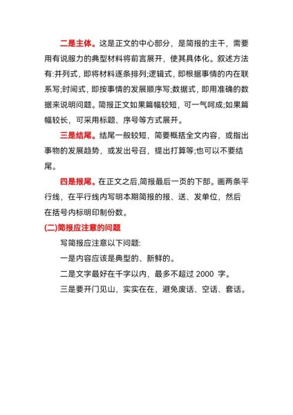 作文竞赛简报怎么写_作文竞赛简报格式模板-第3张图片-星辰妙记 作文竞赛简报怎么写_作文竞赛简报格式模板-第3张图片-星辰妙记