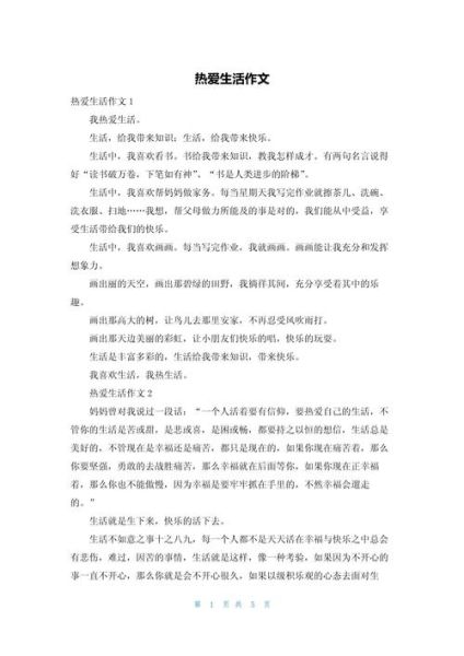 热爱生活热爱写作作文_如何写出真情实感-第1张图片-星辰妙记