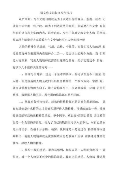 作文如何峰回路转_写作技巧有哪些-第3张图片-星辰妙记