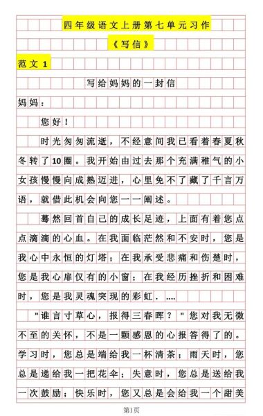 四年级上册第七单元作文怎么写_写一封信的格式和技巧-第3张图片-星辰妙记