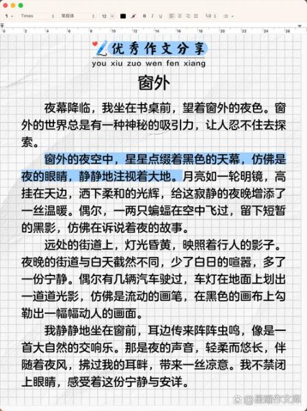 窗外作文800字怎么写_窗外景色描写技巧-第2张图片-星辰妙记