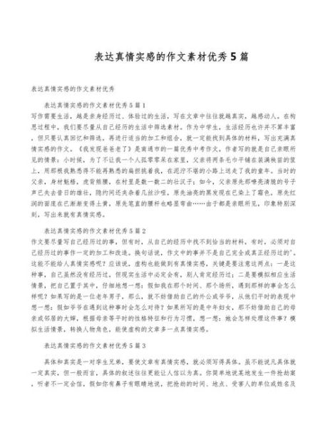 向着幸福出发作文怎么写_如何写出真情实感-第2张图片-星辰妙记