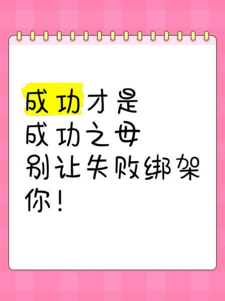 成功是成功之母吗_如何持续复制胜利-第1张图片-星辰妙记