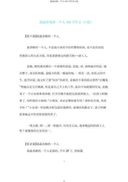 我最敬佩的一个人作文400字怎么写_如何描写人物细节-第2张图片-星辰妙记