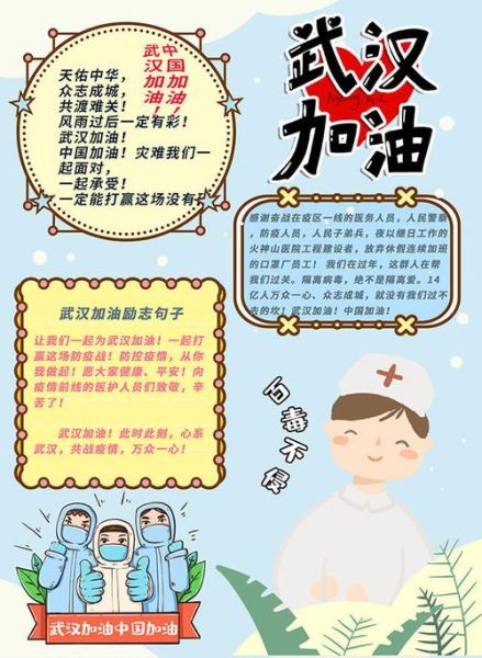 武汉加油作文怎么写_武汉加油作文素材有哪些-第1张图片-星辰妙记