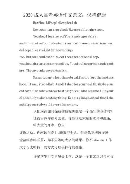 how_to_stay_healthy_essay_writing-第1张图片-星辰妙记