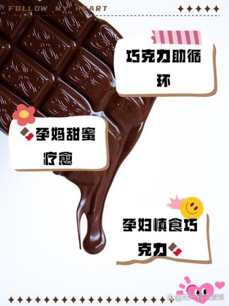 孕妇可以吃黑巧克力吗_孕期吃黑巧克力安全吗-第2张图片-星辰妙记 孕妇可以吃黑巧克力吗_孕期吃黑巧克力安全吗-第2张图片-星辰妙记
