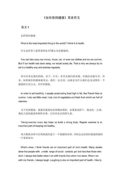how_to_stay_healthy_essay_writing-第2张图片-星辰妙记