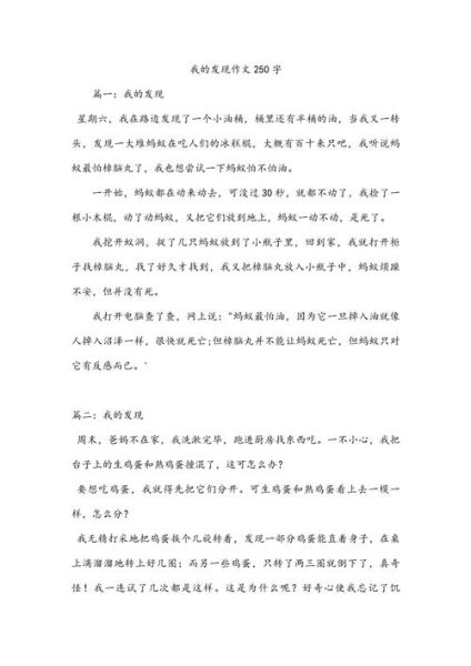 关于我发现的作文怎么写_小学生写作技巧-第1张图片-星辰妙记