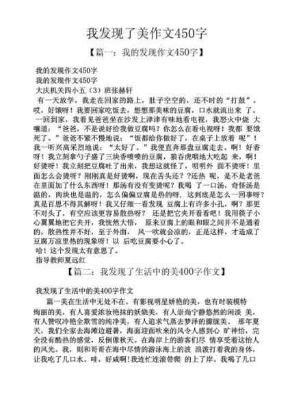 关于我发现的作文怎么写_小学生写作技巧-第2张图片-星辰妙记