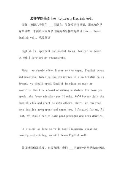 how_to_learn_english_well_英语作文怎么写-第2张图片-星辰妙记