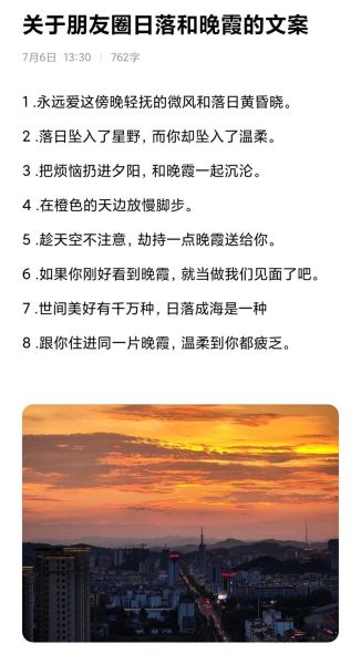 晚霞怎么描写_描写晚霞的优美句子-第1张图片-星辰妙记