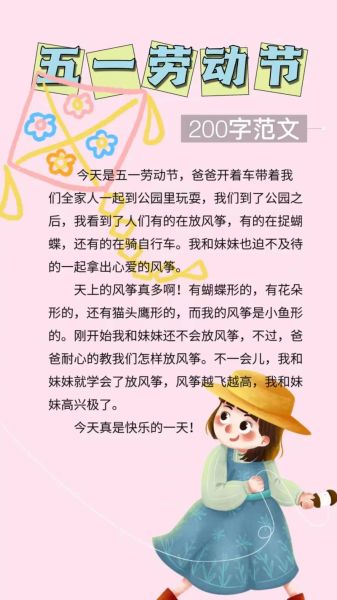 五一见闻作文怎么写_五一见闻作文素材有哪些-第3张图片-星辰妙记