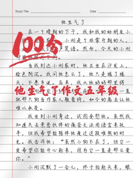 他生气了作文怎么写_他生气了500字作文技巧-第2张图片-星辰妙记