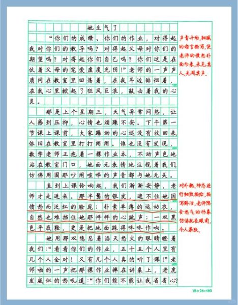 他生气了作文怎么写_他生气了500字作文技巧-第3张图片-星辰妙记