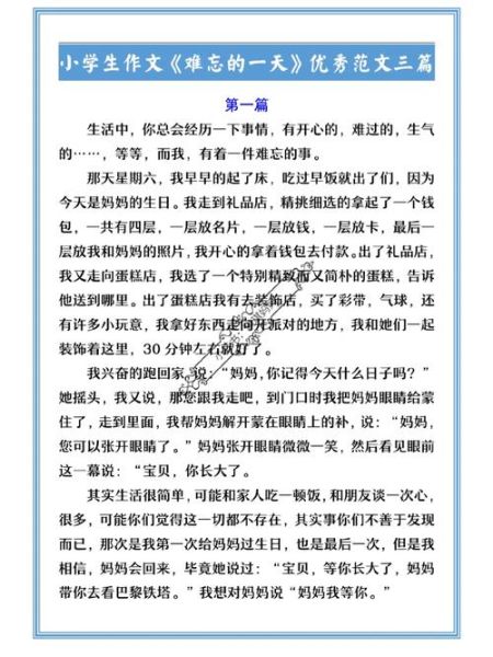 难忘的一天作文怎么写_难忘的一天作文素材有哪些-第2张图片-星辰妙记