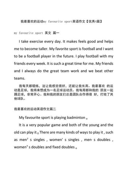 how_to_write_my_favorite_sport_essay_in_english-第3张图片-星辰妙记 how_to_write_my_favorite_sport_essay_in_english-第3张图片-星辰妙记