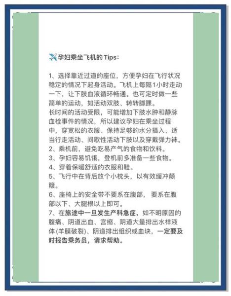 孕妇坐飞机注意事项_孕晚期能坐飞机吗-第1张图片-星辰妙记