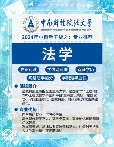 中南民族大学法学院怎么样_就业前景好吗-第3张图片-星辰妙记 中南民族大学法学院怎么样_就业前景好吗-第3张图片-星辰妙记