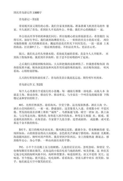 国庆记事作文600字怎么写_国庆作文素材哪里找-第2张图片-星辰妙记