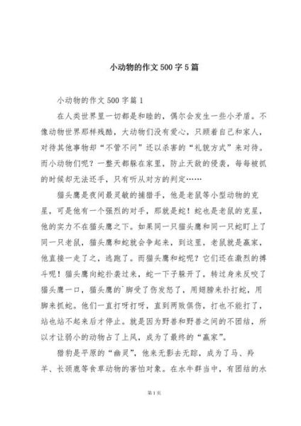 六年级写动物的作文怎么写_写动物的作文技巧-第1张图片-星辰妙记 六年级写动物的作文怎么写_写动物的作文技巧-第1张图片-星辰妙记