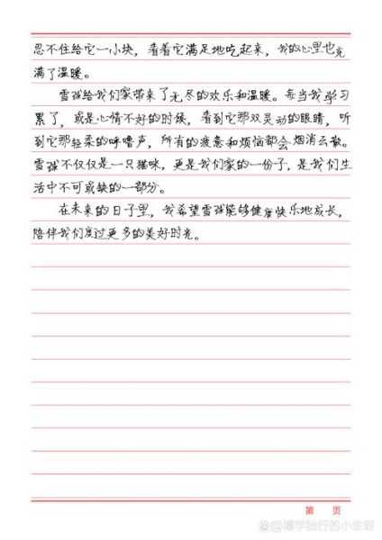 六年级写动物的作文怎么写_写动物的作文技巧-第3张图片-星辰妙记 六年级写动物的作文怎么写_写动物的作文技巧-第3张图片-星辰妙记