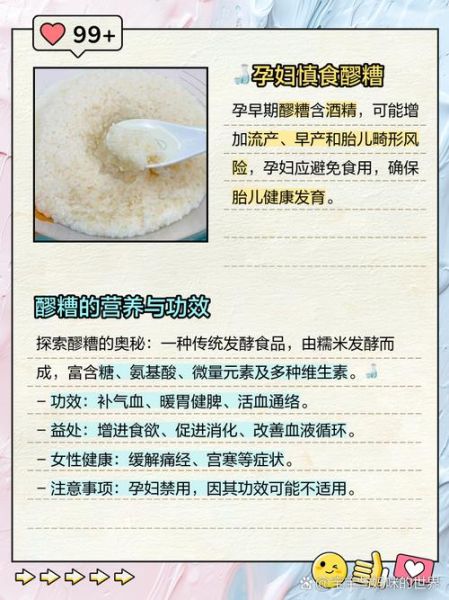 孕妇可以吃酒糟吗_酒糟对孕妇的影响-第2张图片-星辰妙记