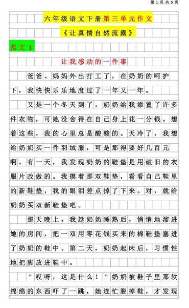 六年级下册第三单元作文怎么写_如何让真情自然流露-第2张图片-星辰妙记 六年级下册第三单元作文怎么写_如何让真情自然流露-第2张图片-星辰妙记