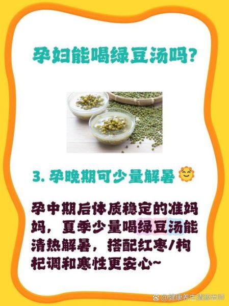 孕妇可以喝绿豆水吗_孕妇喝绿豆水的好处与禁忌-第3张图片-星辰妙记