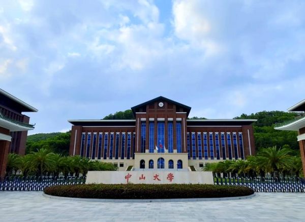 中山大学药学院怎么样_就业前景如何-第1张图片-星辰妙记