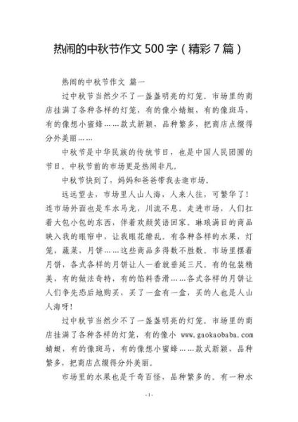 节日作文500字怎么写_节日作文500字有哪些素材-第3张图片-星辰妙记