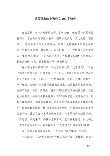 我家的小狗怎么写作文_写小狗作文的优美句子-第3张图片-星辰妙记