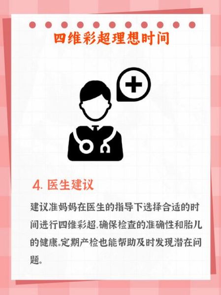 孕妇几个月做四维彩超最好_四维彩超最佳时间-第1张图片-星辰妙记