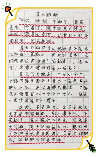 夏天的雨怎么写_小学生作文技巧-第3张图片-星辰妙记