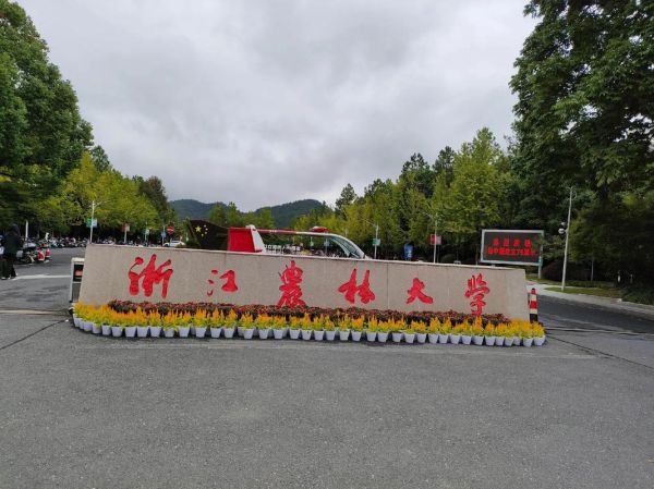 浙江农林大学东湖论坛怎么注册_东湖论坛有哪些热门版块-第1张图片-星辰妙记