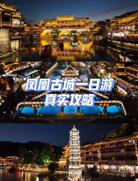 凤凰古城旅游攻略_凤凰古城值得去吗-第1张图片-星辰妙记