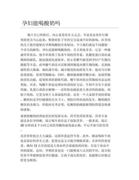 孕妇喝酸奶对胎儿有什么好处_酸奶对胎儿发育的影响-第2张图片-星辰妙记