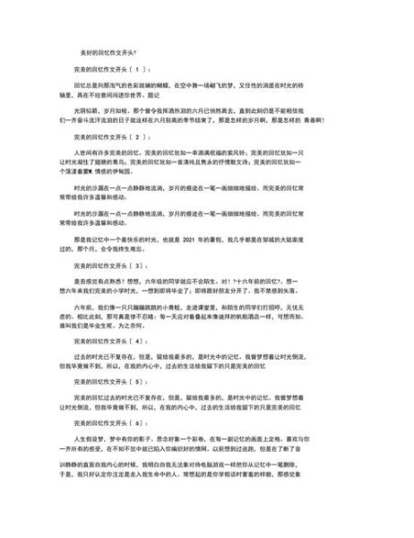 回忆作文怎么写_回忆作文开头怎么写-第3张图片-星辰妙记