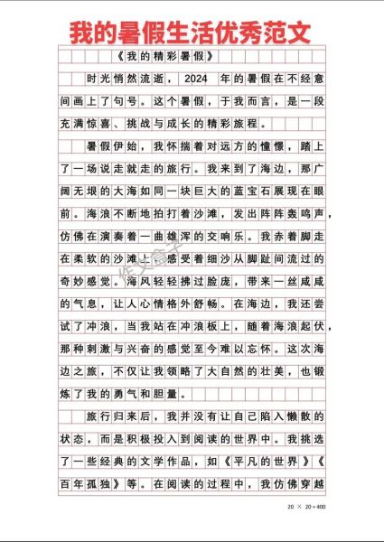 暑假生活怎么写_作文素材哪里找-第3张图片-星辰妙记 暑假生活怎么写_作文素材哪里找-第3张图片-星辰妙记